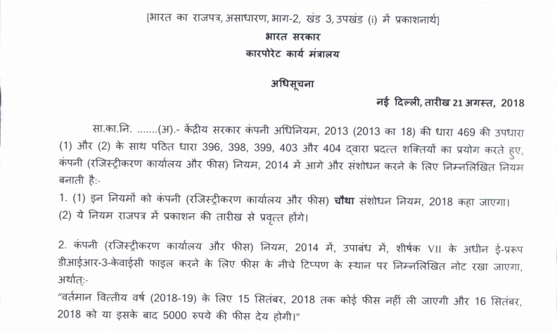 Extension for filing the Form DIR-3 KYC