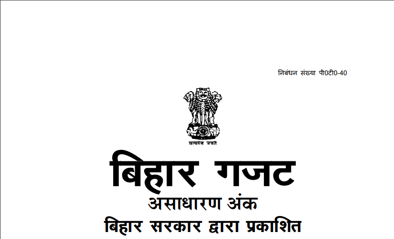 Bihar Settlement of Taxation Disputes (Second) Rules, 2020.